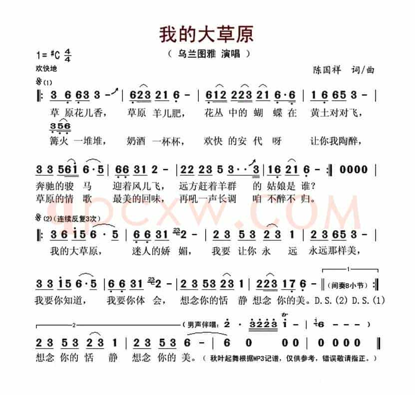 我的大草原(陈国祥 词曲)