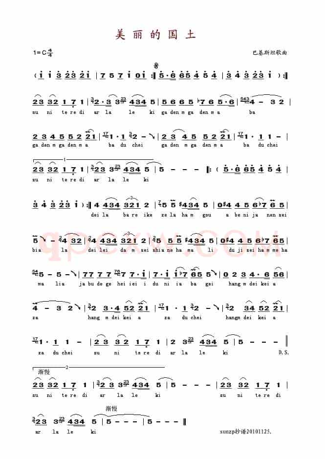 美丽的国土（关牧村演唱版）