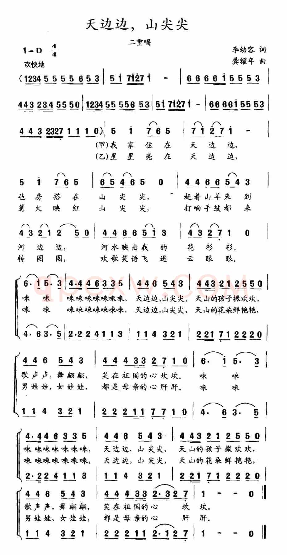 天边边，山尖尖（李幼容词 龚耀年曲、二重唱）