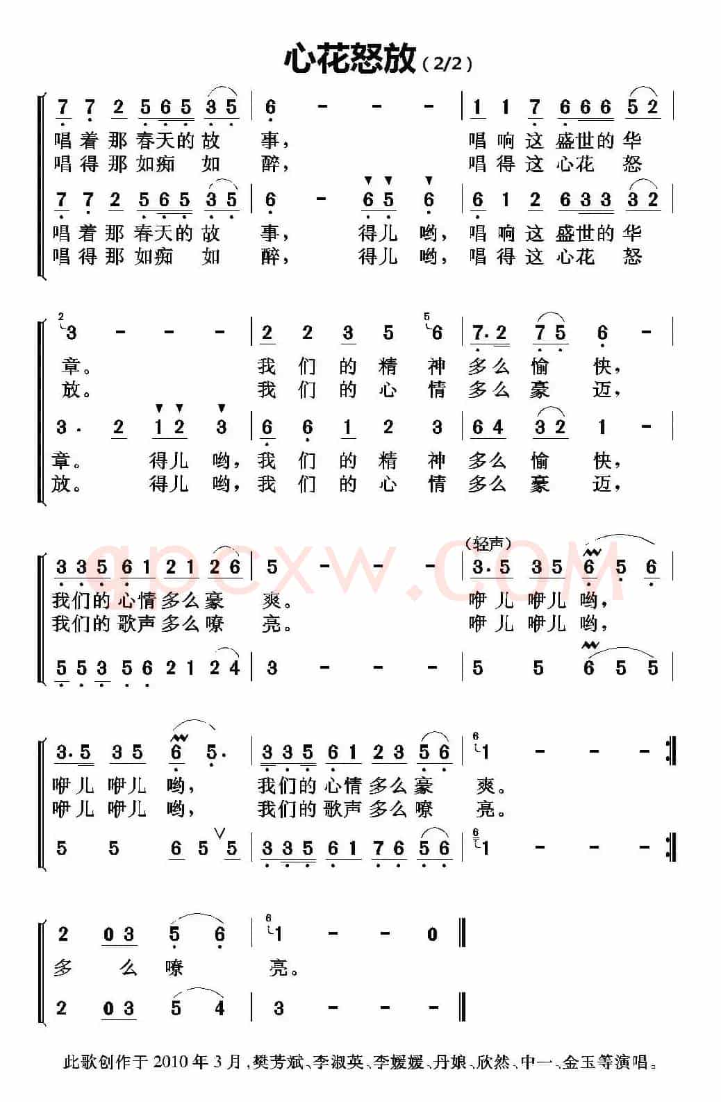 心花怒放（任韶华词 任秀岭曲）