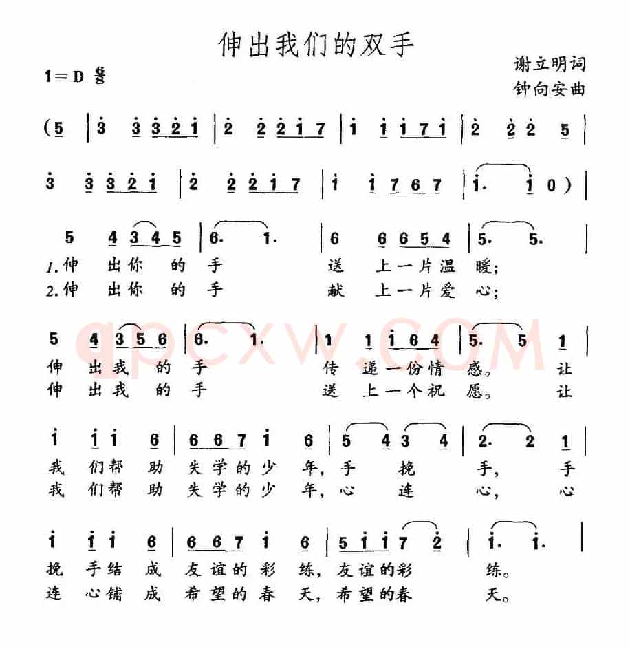伸出我们的双手（合唱）