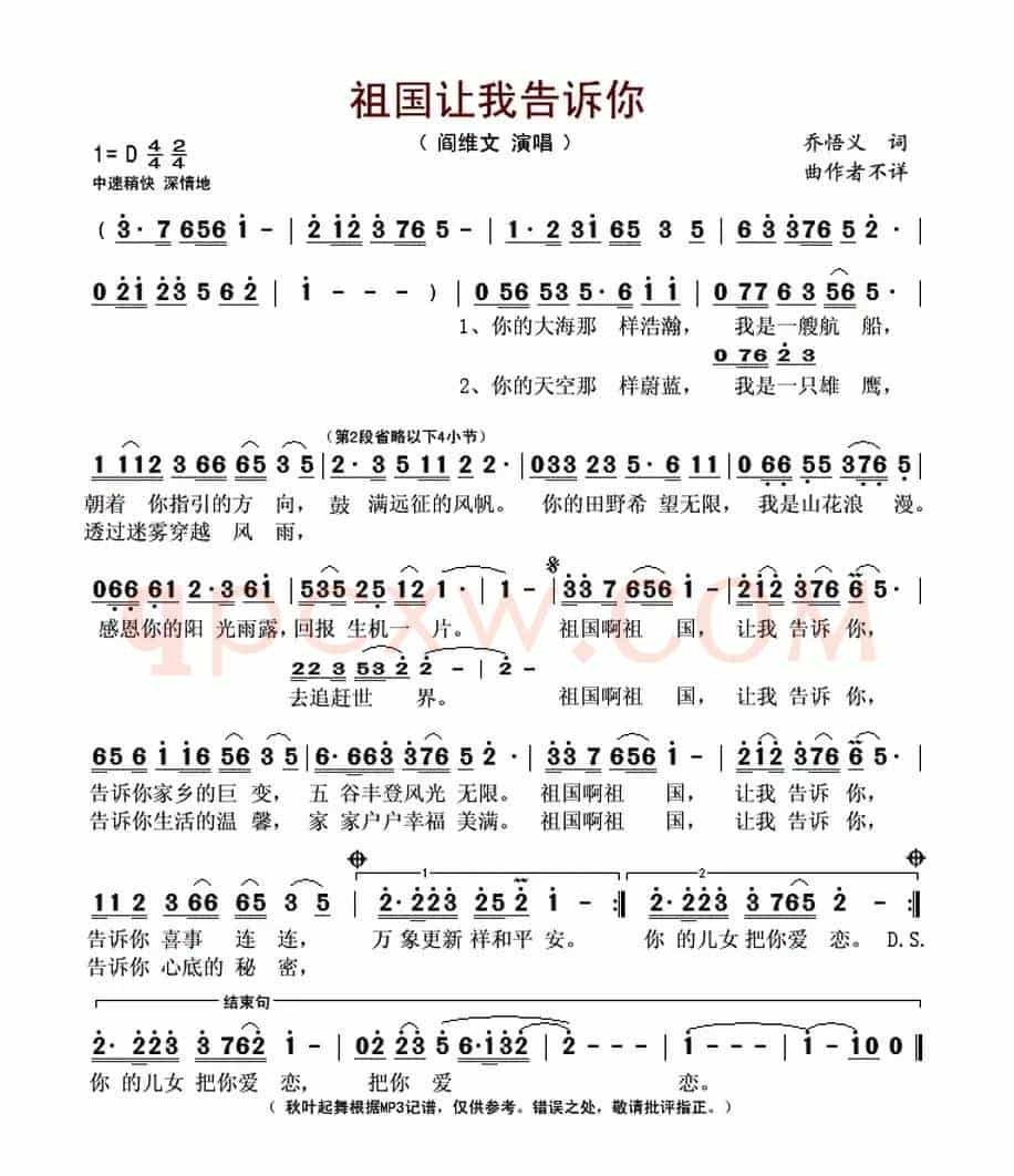 祖国让我告诉你