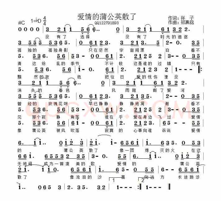 爱情的蒲公英散了