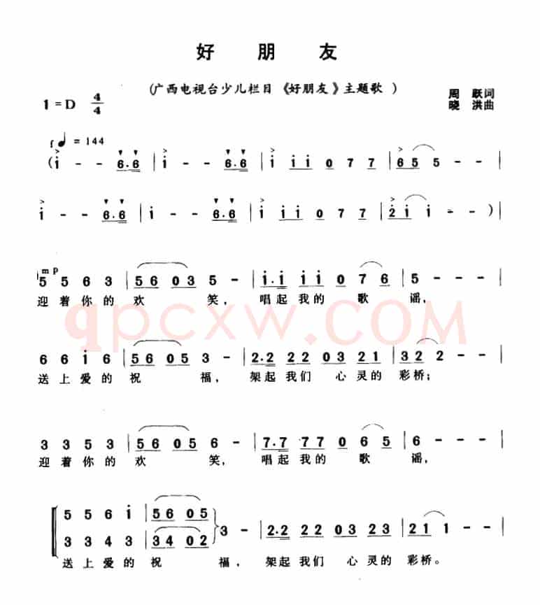 好朋友（电视栏目主题歌、合唱）