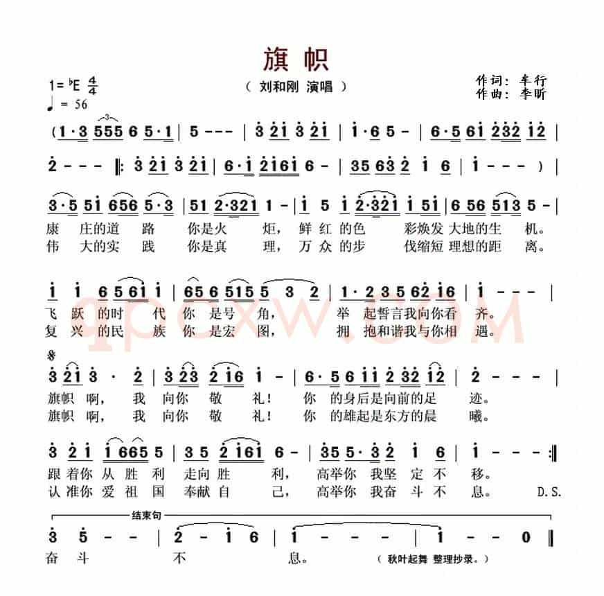 旗帜（车行词 李昕曲）