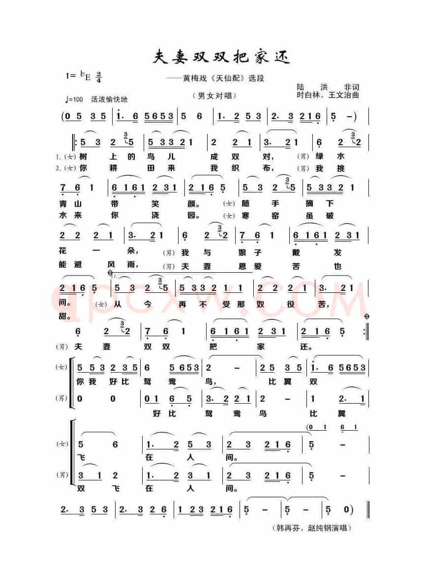 夫妻双双把家还（黄梅戏《天仙配》选段）
