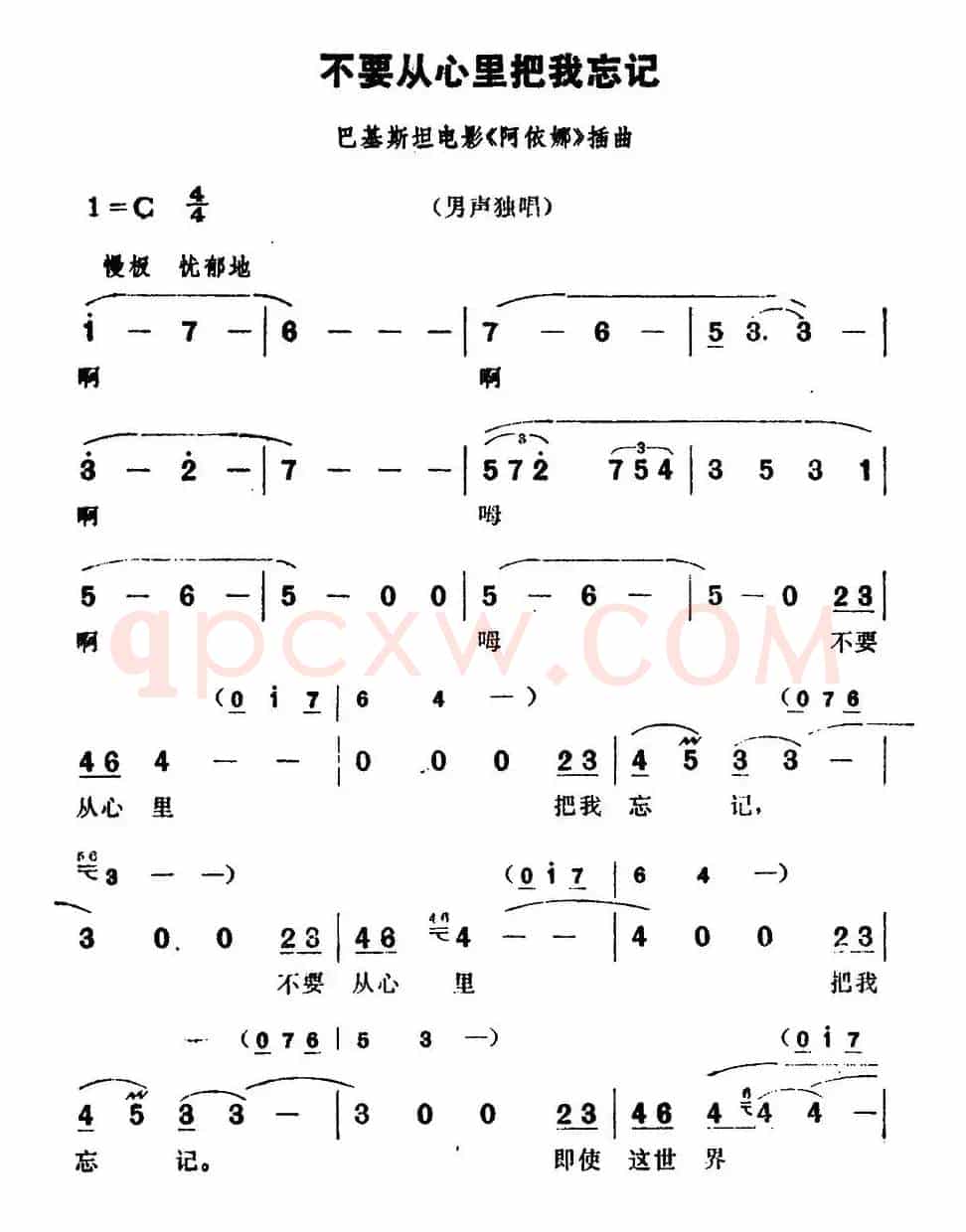[巴基斯坦]不要从心里把我忘记（电影《阿依娜》插曲）