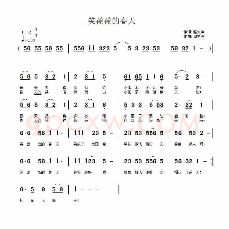 笑盈盈的春天