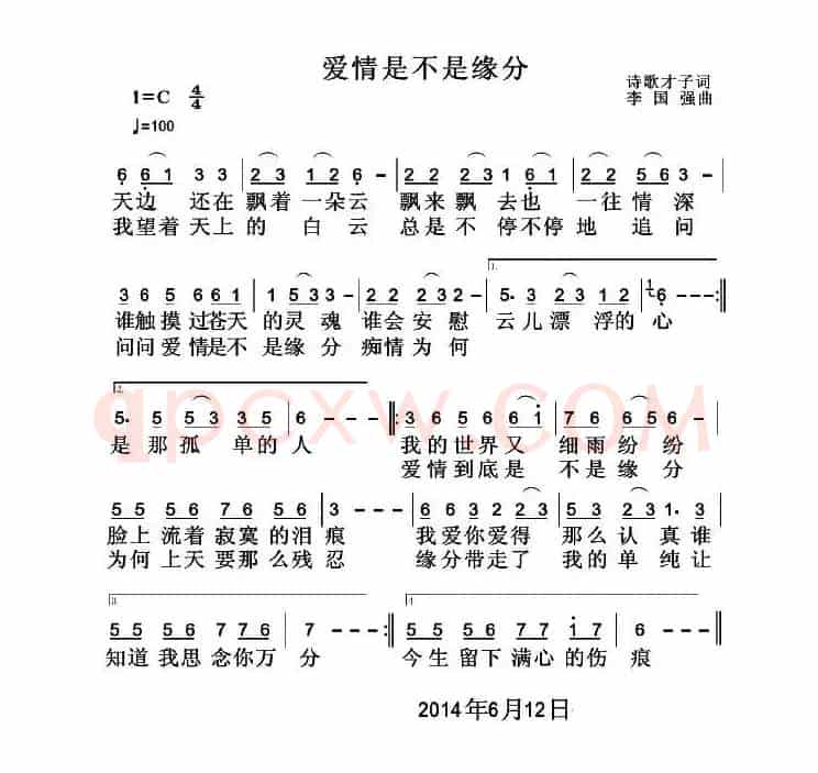 爱情是不是缘分