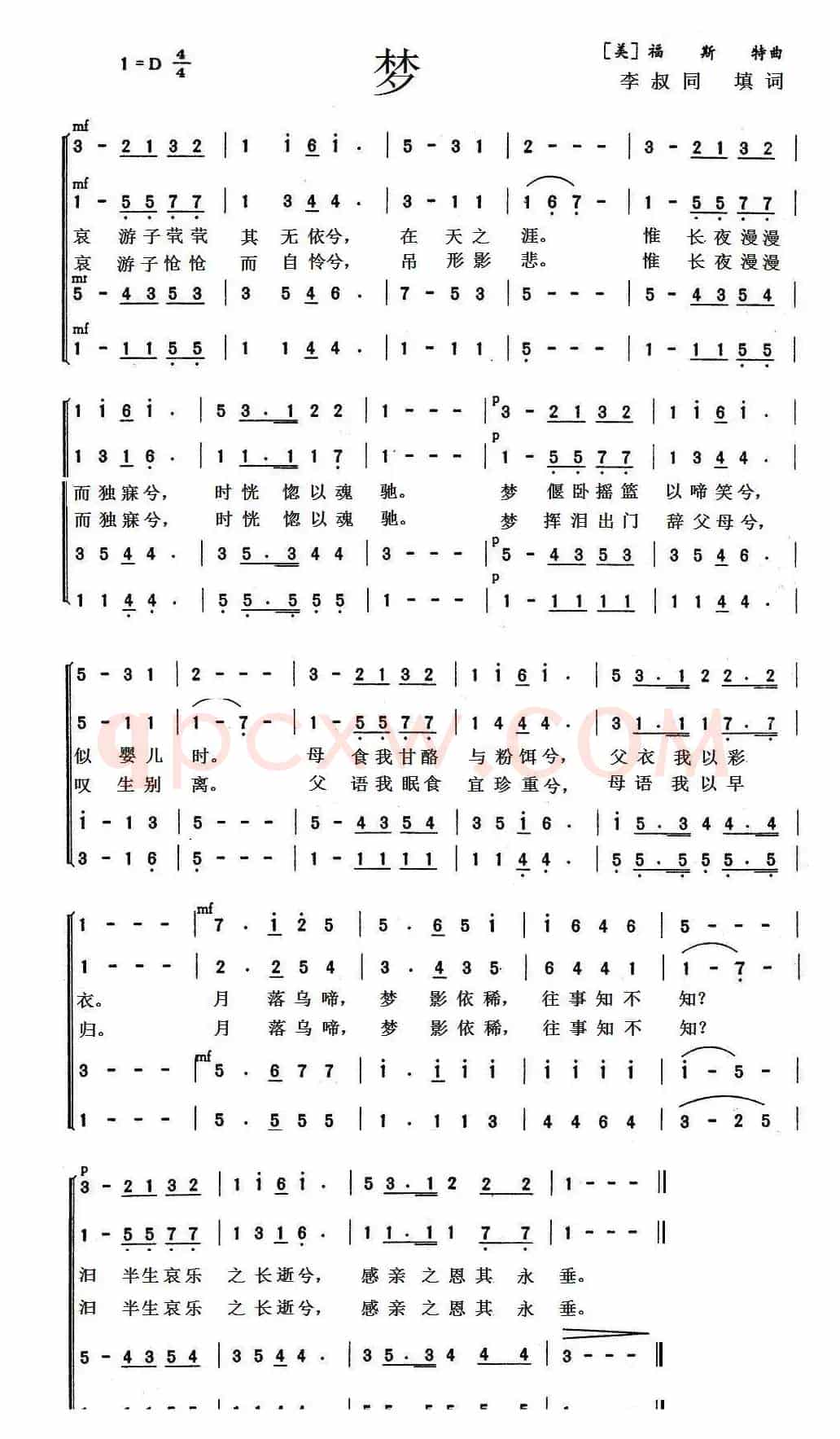 梦（李叔同词 [美]福斯特曲）