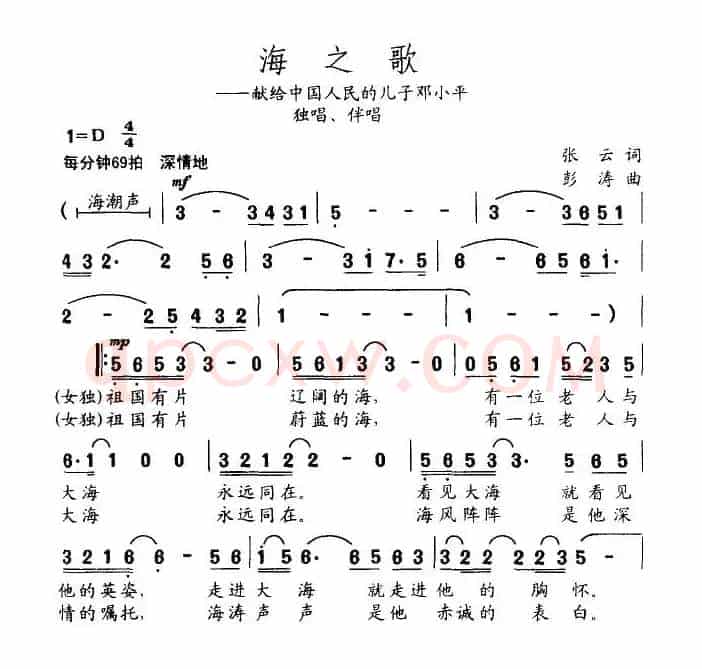 海之歌（献给中国人民的儿子邓小平）