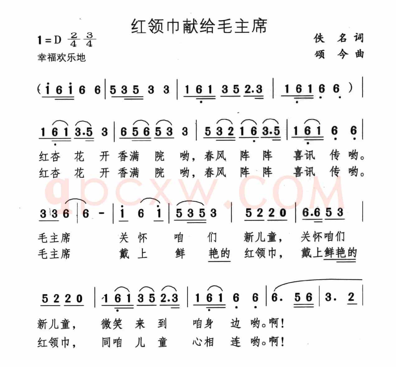 红领巾献给毛主席