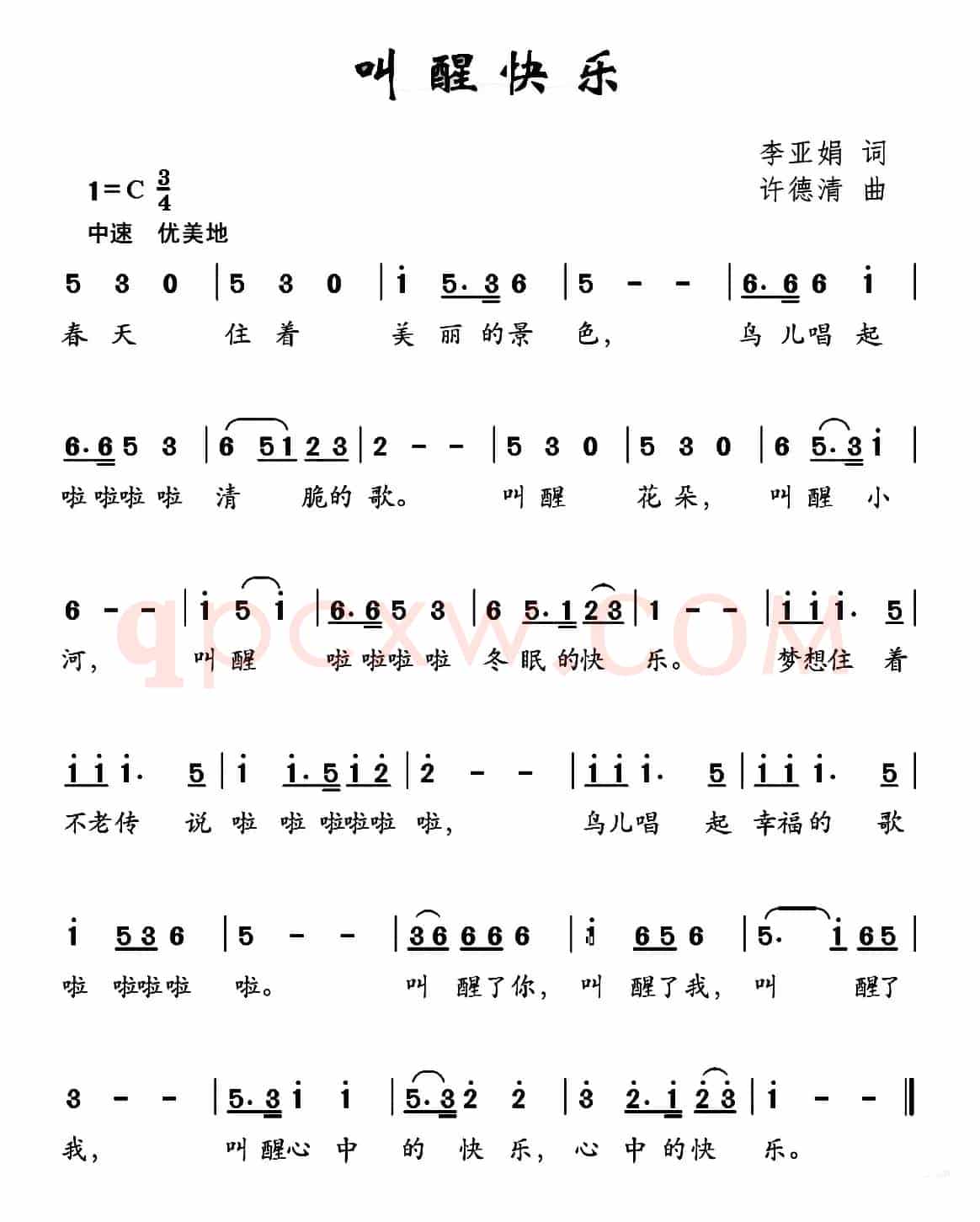 叫醒快乐