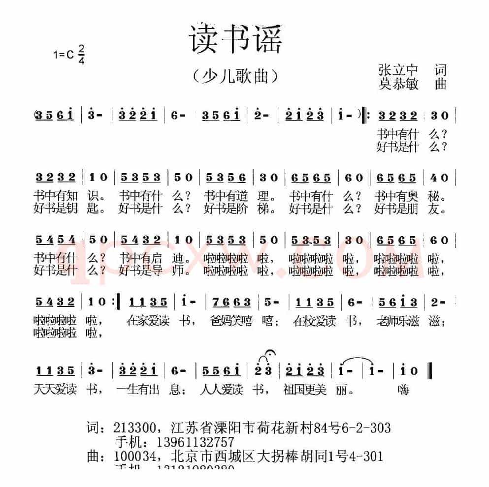 读书谣（张立中词 莫恭敏曲）