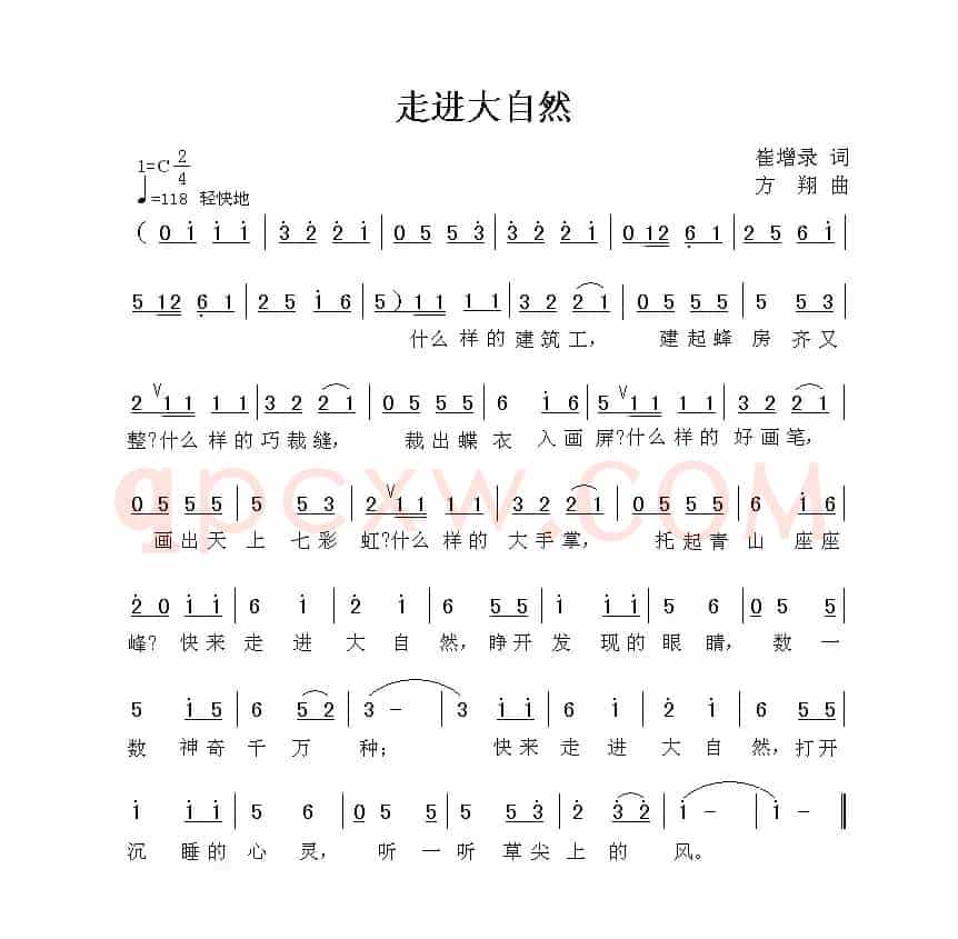 走进大自然（崔增录词 方翔曲）
