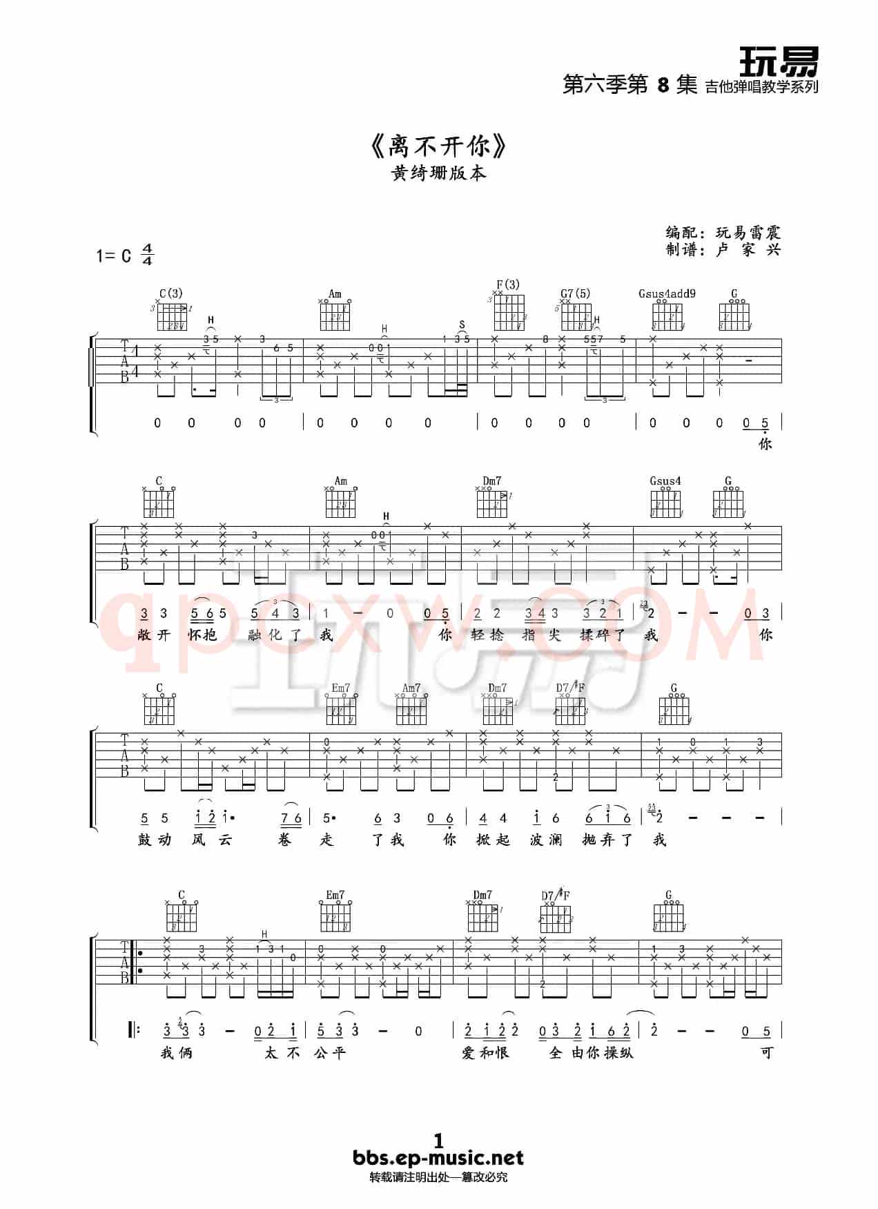 离不开你 吉他谱 六线谱