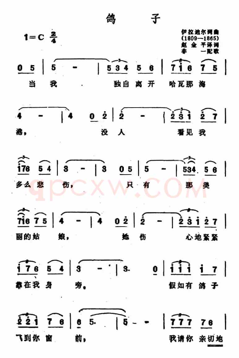 [墨西哥]鸽子（墨西哥民歌、赵金平 非一译配版）