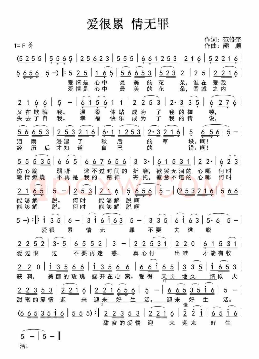 爱很累 情无罪