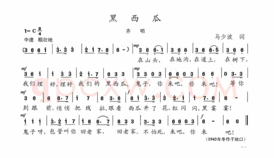 黑西瓜