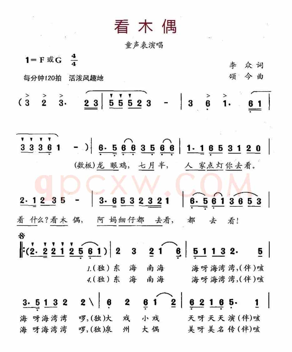 看木偶（表演唱）
