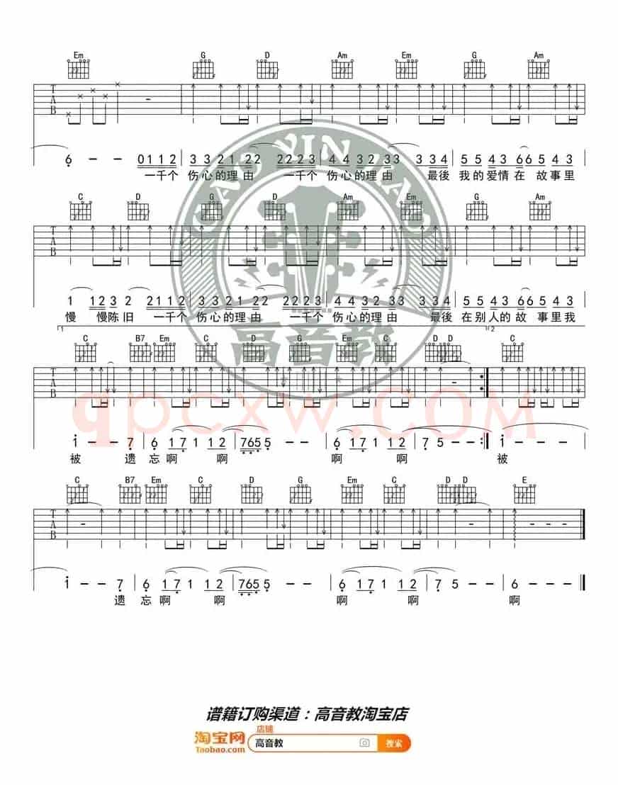 《一千个伤心的理由》吉他谱G调入门版 高音教编配 猴哥吉他教学