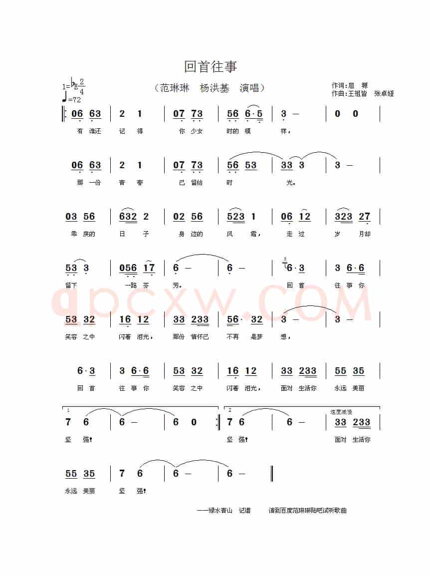 回首往事