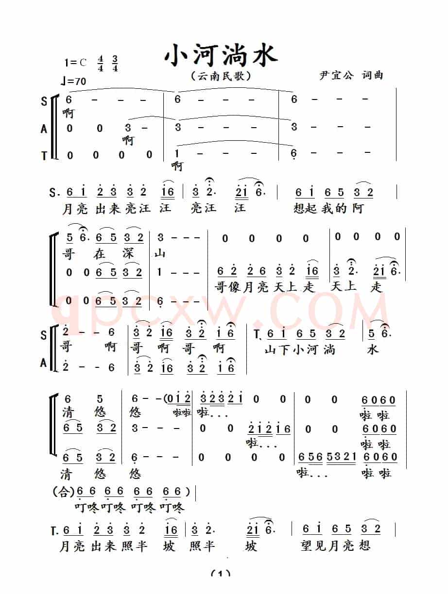 小河淌水（三声部）