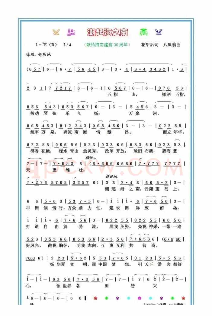 潮起海之南