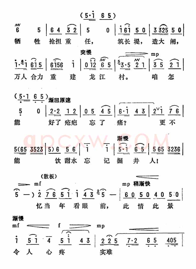 [陇剧]为人类求解放奋斗终身（《龙江颂》第八场 闸上风云 江水英唱段）