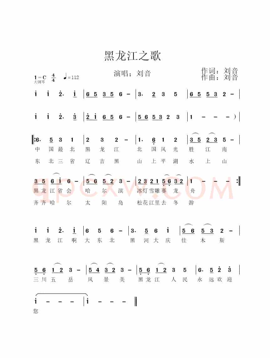 黑龙江之歌