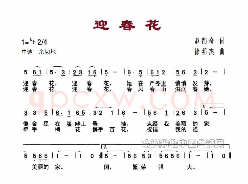 迎春花（赵都奇词 徐邦杰曲）