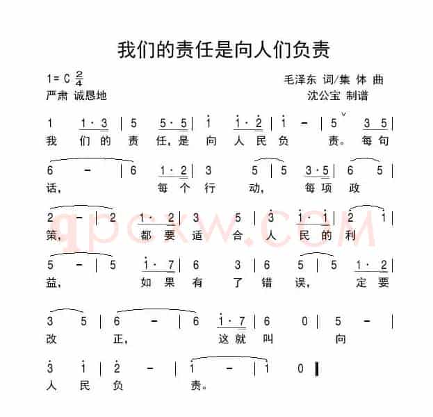 我们的责任，是向人民负责