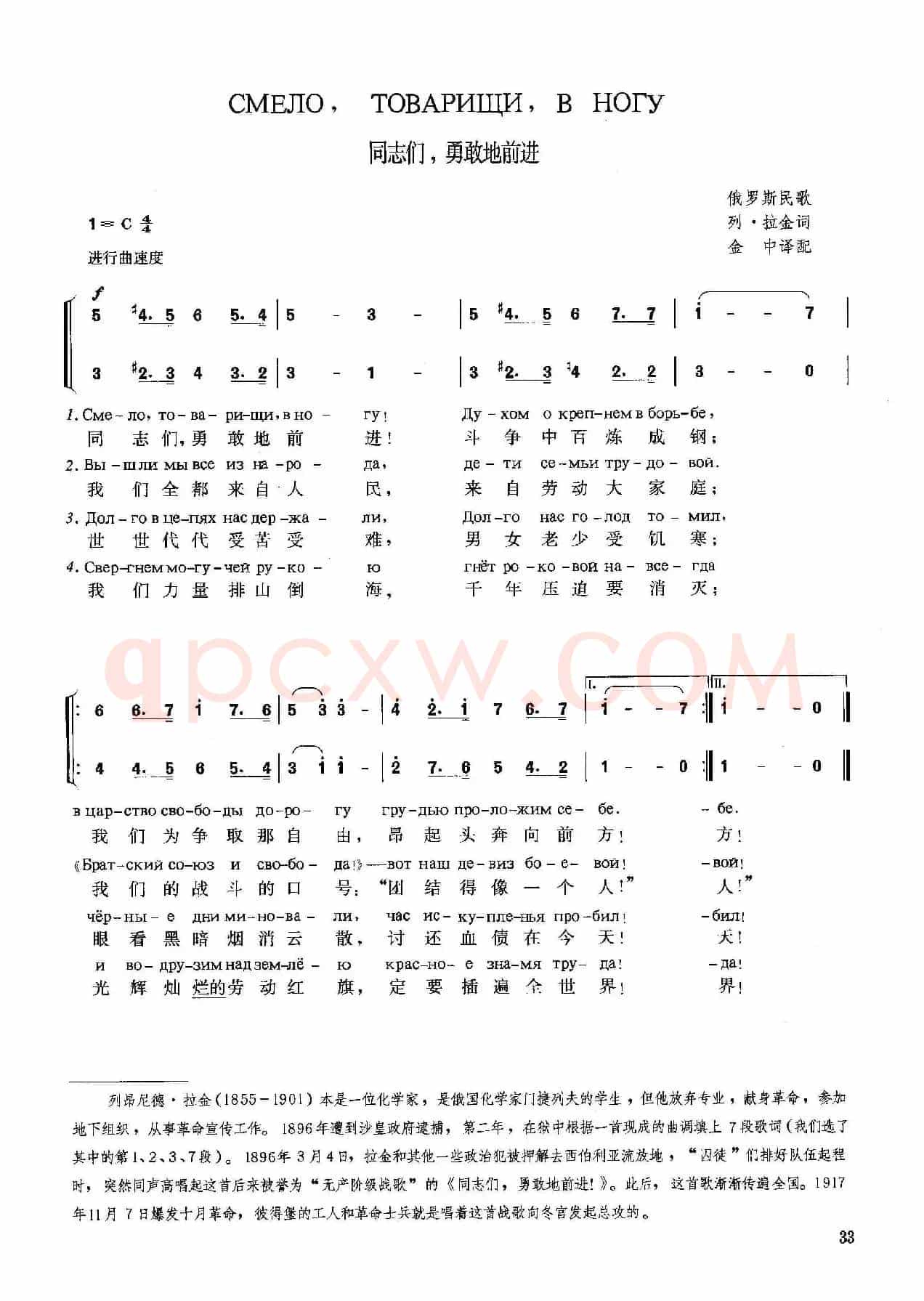 [俄]同志们，勇敢地前进