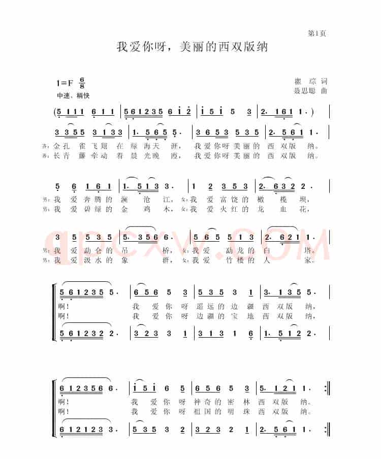 我爱你呀，美丽的西双版纳