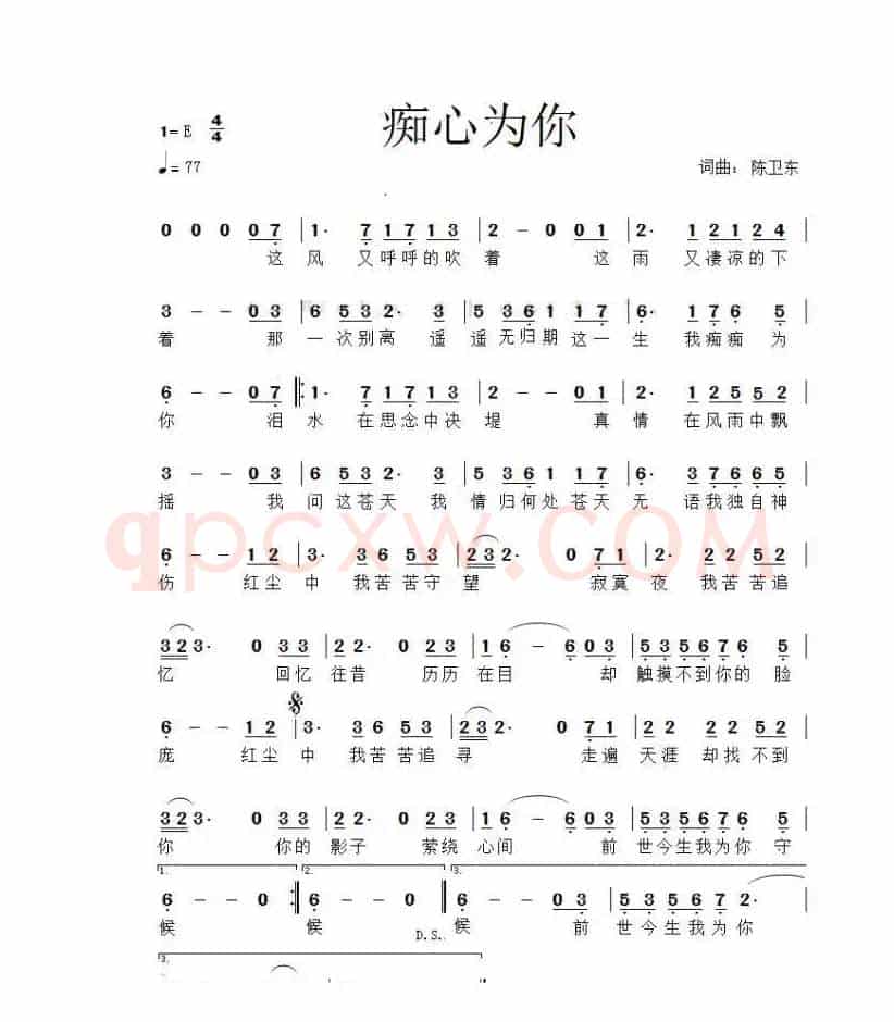 痴心为你