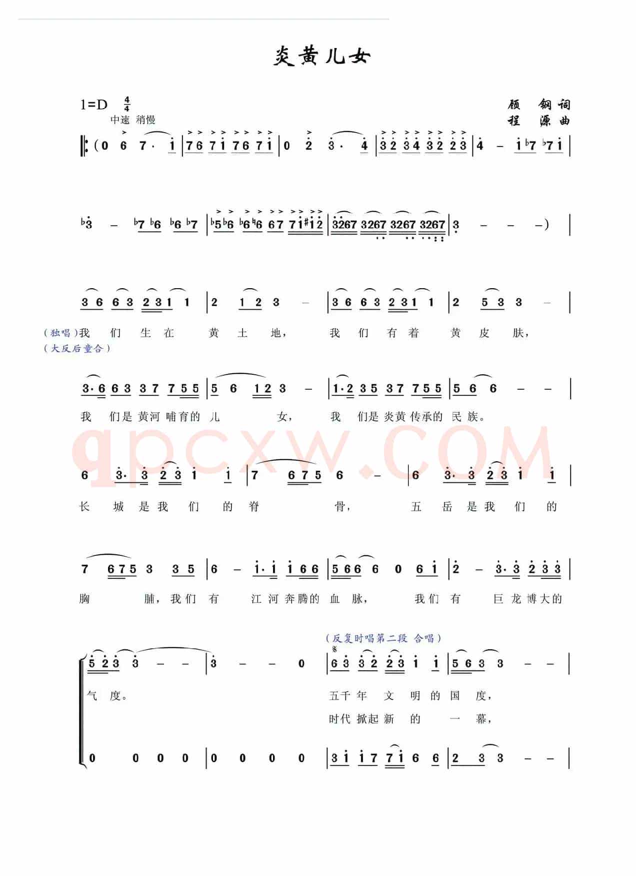 炎黄儿女（《华夏礼赞音乐史诗》第一乐章【曙光】）