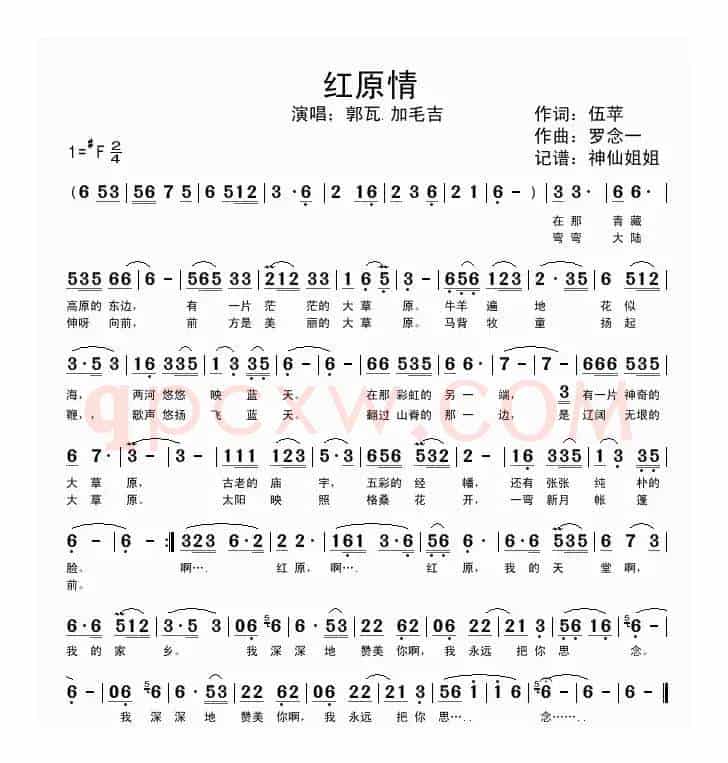 红原情