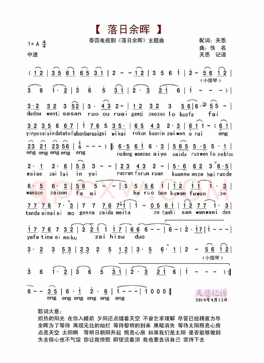 落日余晖主题曲