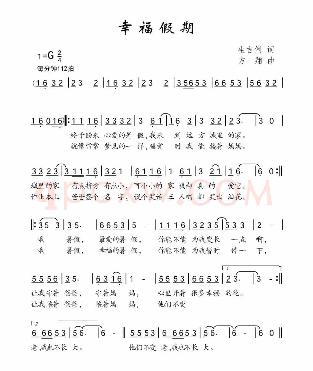 幸福假期