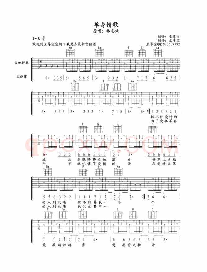 单身情歌（至尊宝编配版）
