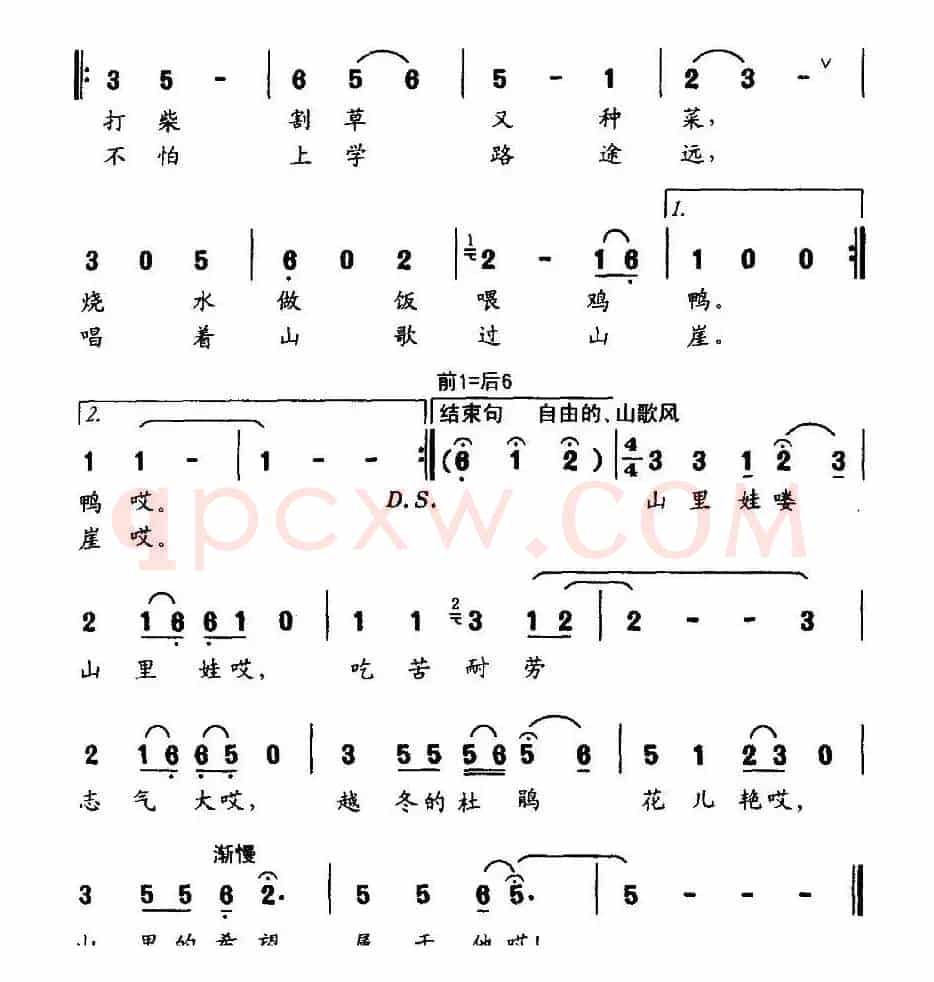 山里娃（龙远开词 韩宝泉曲）