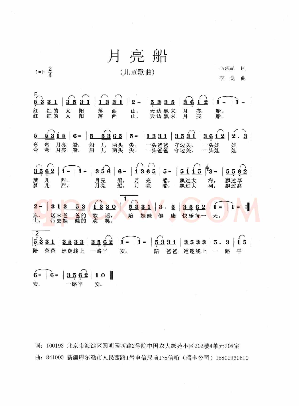 月亮船