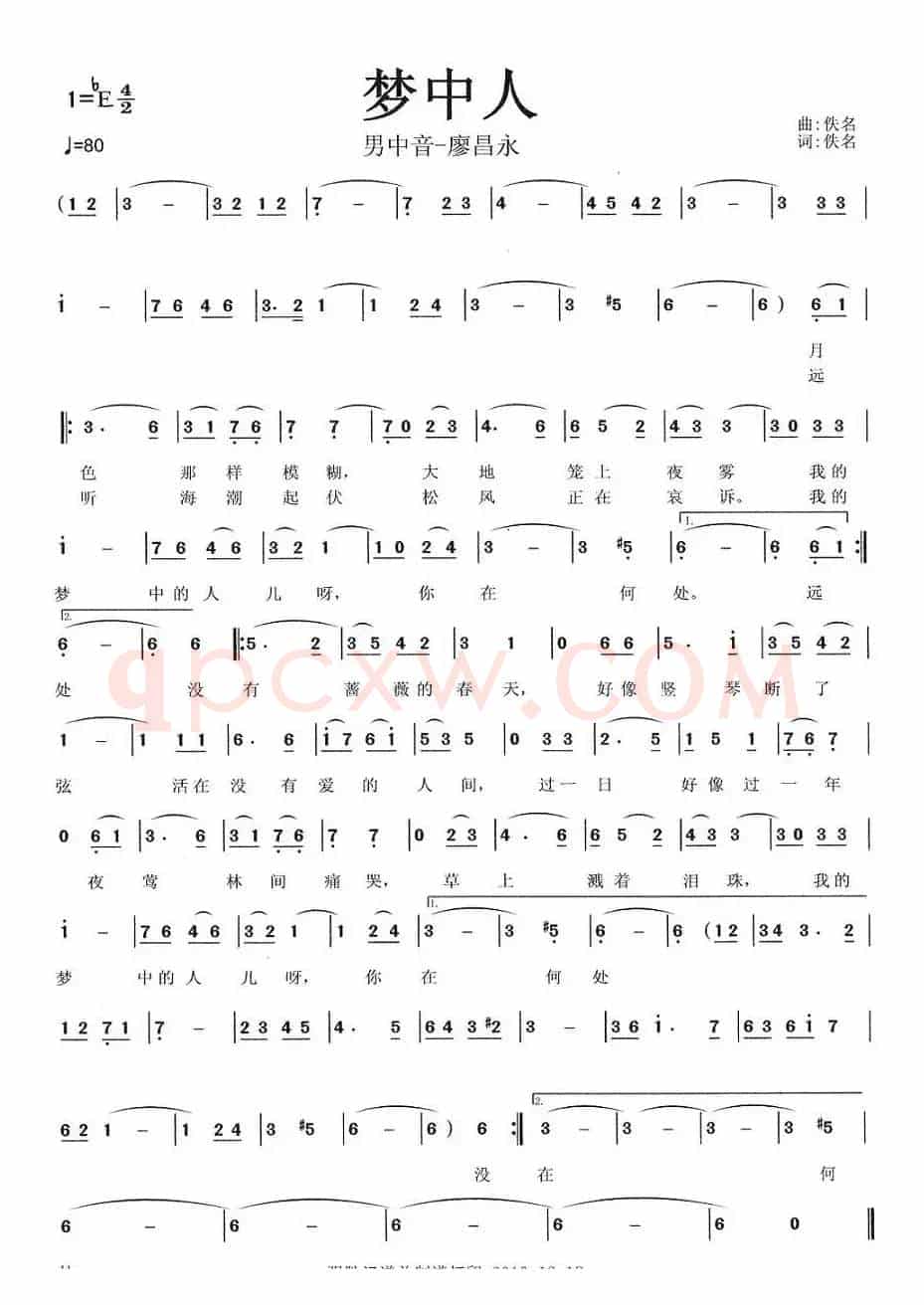 梦中人（廖昌永演唱版）