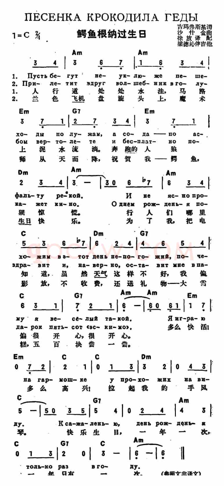[前苏联]鳄鱼根纳过生日（中俄文对照）