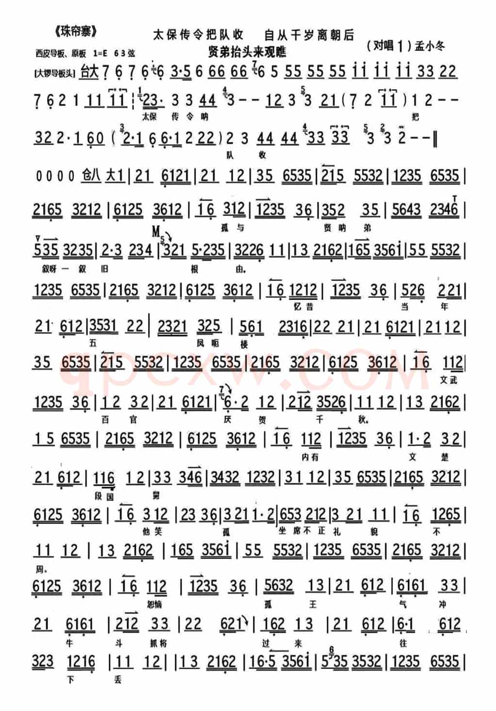 太保传令把队收 自从千岁离朝后、贤弟抬头来观瞧（《珠帘寨》选段、琴谱）