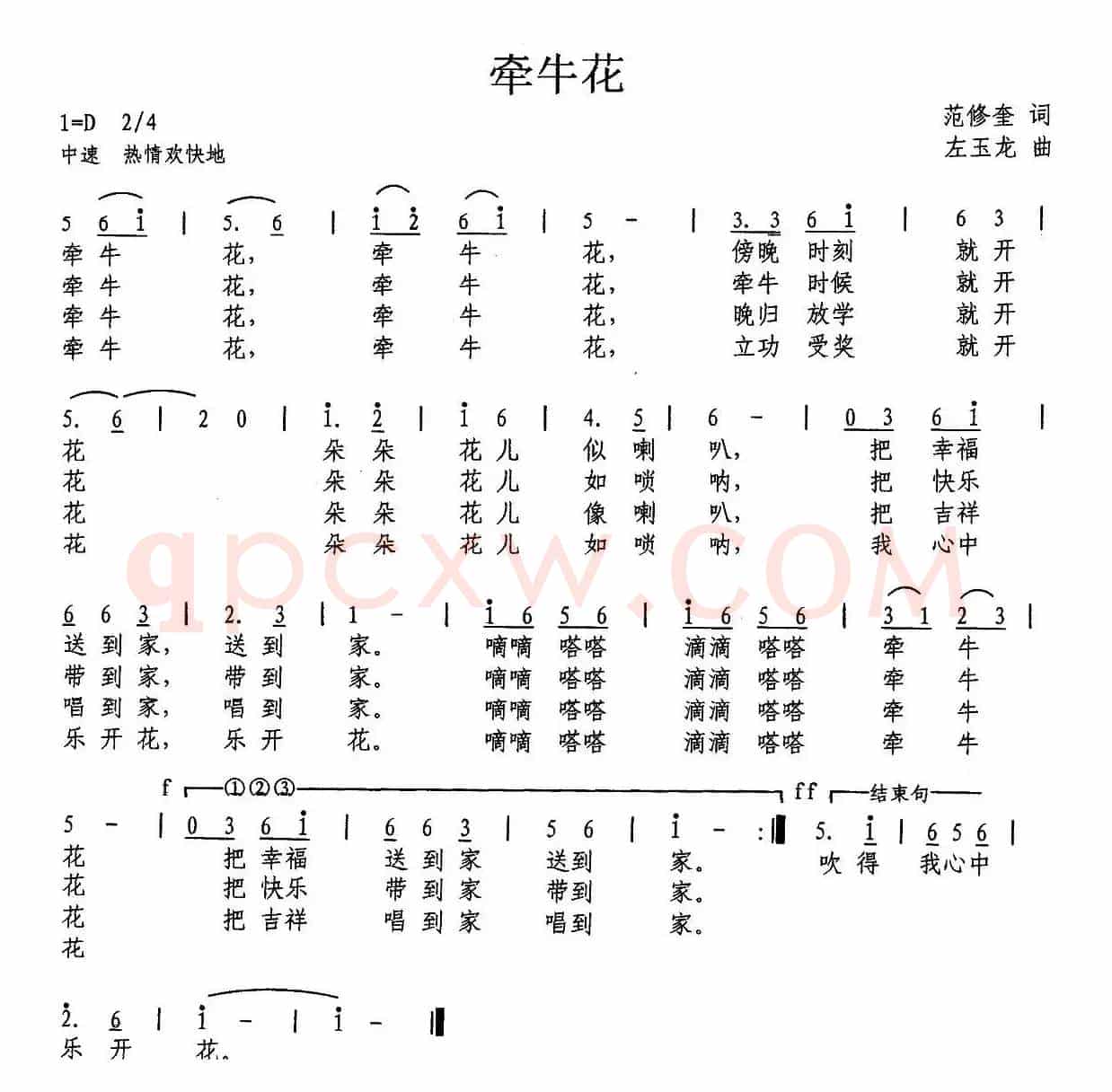 牵牛花（范修奎词 玉龙曲）