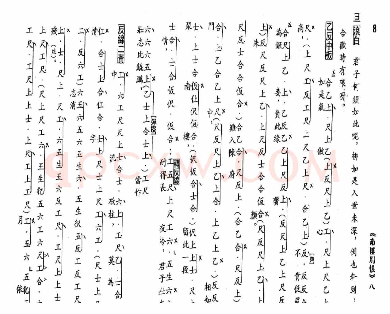 [粤曲]南楼别恨（工尺谱）
