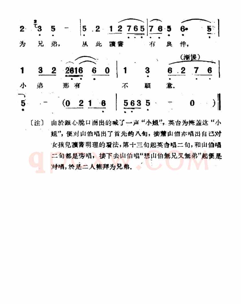 草桥（电影越剧《梁山伯与祝英台》选曲）