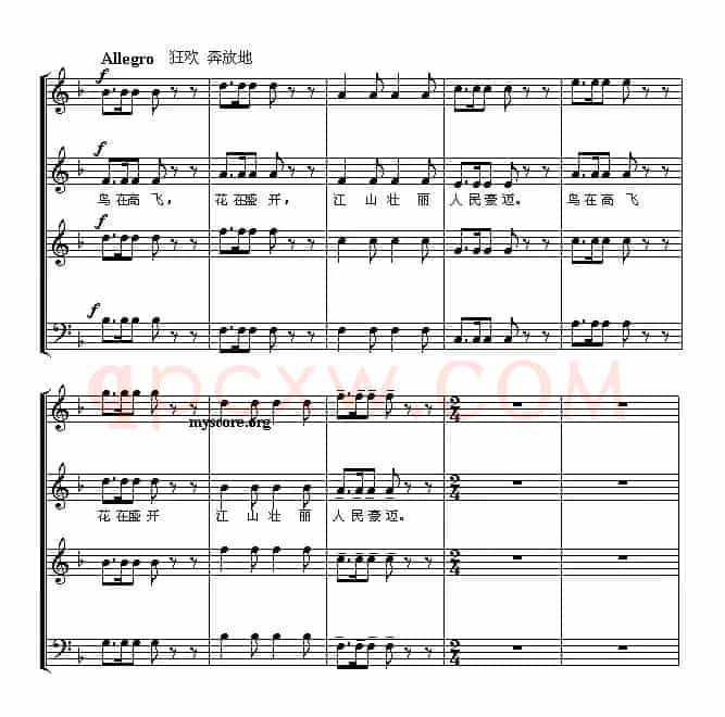 祖国颂（乔羽词 刘炽曲、五线谱）
