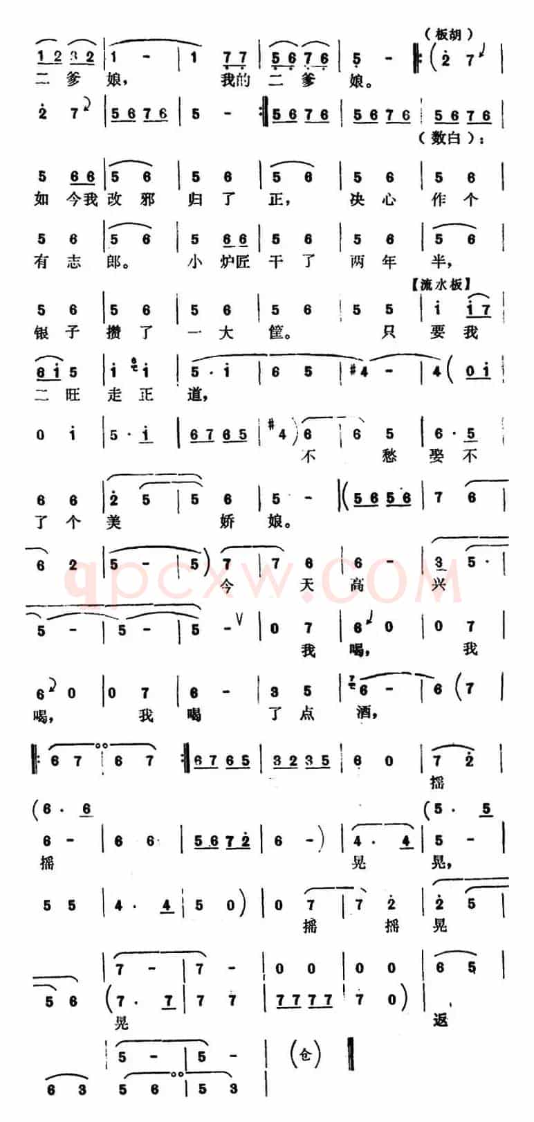 [怀梆]摇摇晃晃返回乡（选自《古槐案》二旺[丑]唱段）